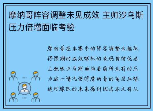 摩纳哥阵容调整未见成效 主帅沙乌斯压力倍增面临考验