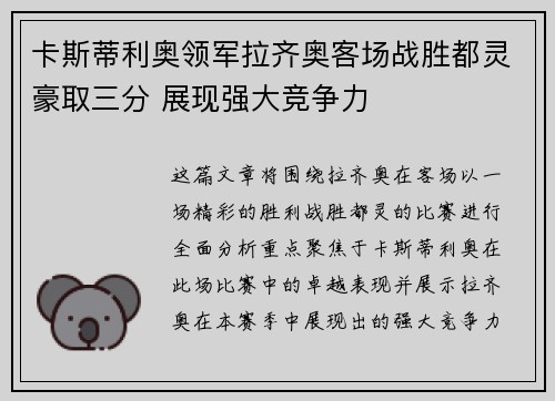 卡斯蒂利奥领军拉齐奥客场战胜都灵豪取三分 展现强大竞争力