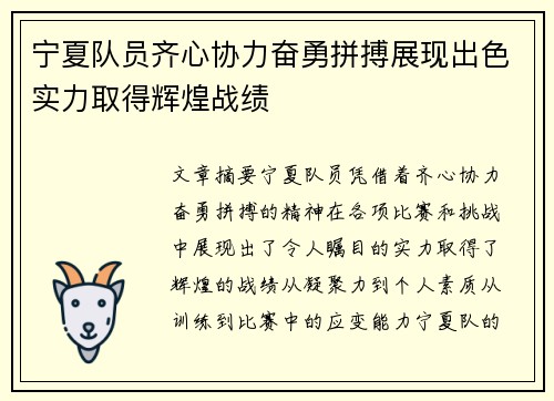 宁夏队员齐心协力奋勇拼搏展现出色实力取得辉煌战绩