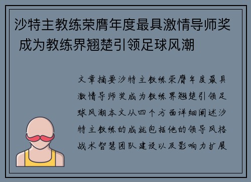 沙特主教练荣膺年度最具激情导师奖 成为教练界翘楚引领足球风潮