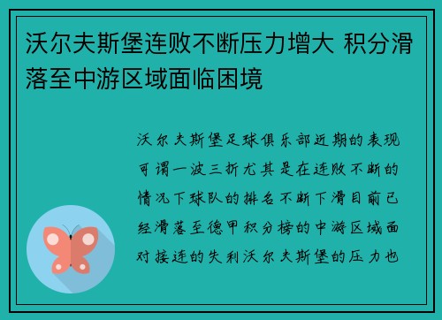 沃尔夫斯堡连败不断压力增大 积分滑落至中游区域面临困境