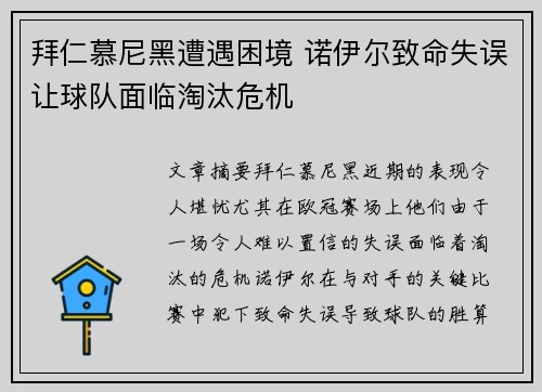 拜仁慕尼黑遭遇困境 诺伊尔致命失误让球队面临淘汰危机