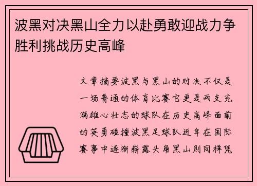 波黑对决黑山全力以赴勇敢迎战力争胜利挑战历史高峰