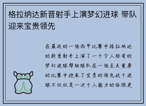格拉纳达新晋射手上演梦幻进球 带队迎来宝贵领先