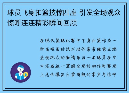 球员飞身扣篮技惊四座 引发全场观众惊呼连连精彩瞬间回顾