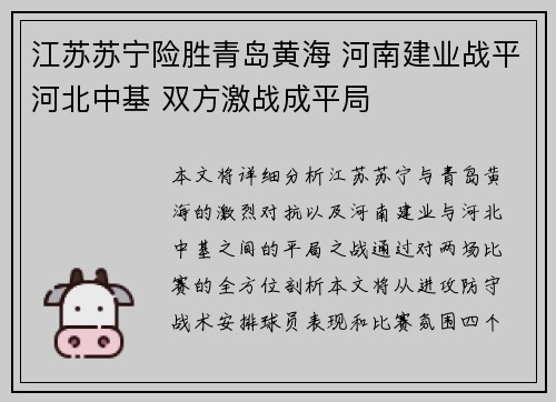 江苏苏宁险胜青岛黄海 河南建业战平河北中基 双方激战成平局