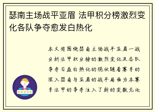 瑟南主场战平亚眉 法甲积分榜激烈变化各队争夺愈发白热化