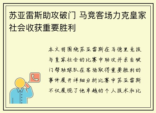 苏亚雷斯助攻破门 马竞客场力克皇家社会收获重要胜利