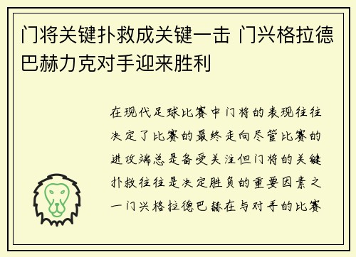 门将关键扑救成关键一击 门兴格拉德巴赫力克对手迎来胜利