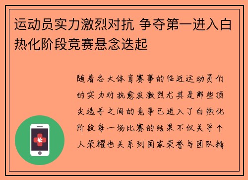 运动员实力激烈对抗 争夺第一进入白热化阶段竞赛悬念迭起