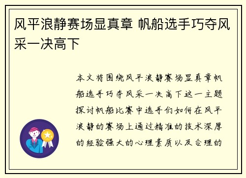 风平浪静赛场显真章 帆船选手巧夺风采一决高下