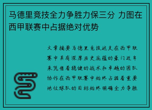 马德里竞技全力争胜力保三分 力图在西甲联赛中占据绝对优势