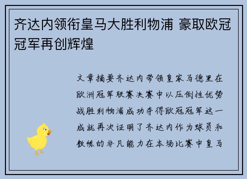 齐达内领衔皇马大胜利物浦 豪取欧冠冠军再创辉煌