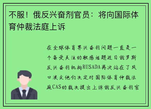 不服！俄反兴奋剂官员：将向国际体育仲裁法庭上诉