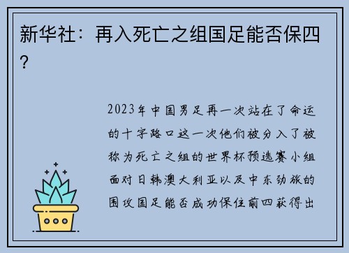 新华社：再入死亡之组国足能否保四？