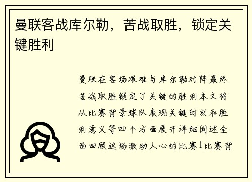 曼联客战库尔勒，苦战取胜，锁定关键胜利