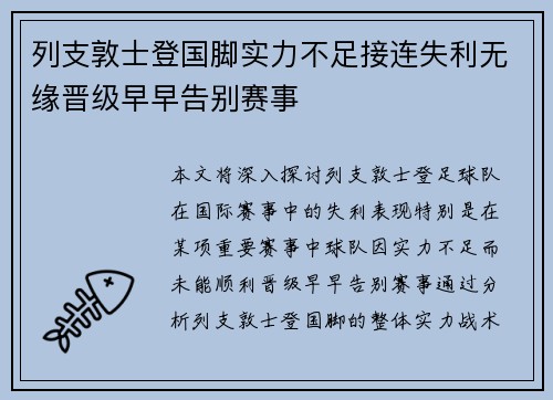 列支敦士登国脚实力不足接连失利无缘晋级早早告别赛事