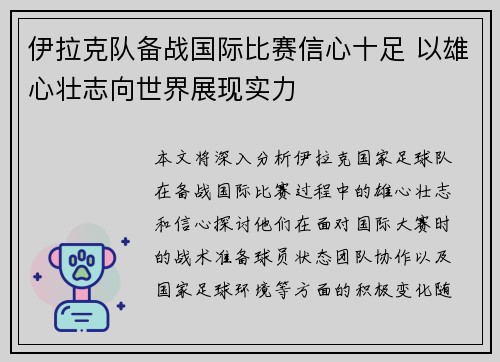 伊拉克队备战国际比赛信心十足 以雄心壮志向世界展现实力
