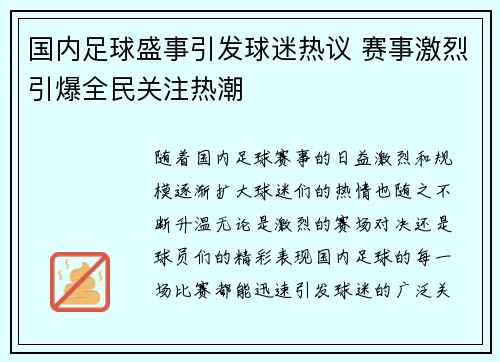 国内足球盛事引发球迷热议 赛事激烈引爆全民关注热潮