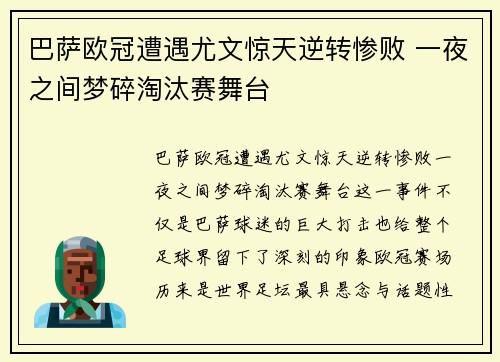巴萨欧冠遭遇尤文惊天逆转惨败 一夜之间梦碎淘汰赛舞台
