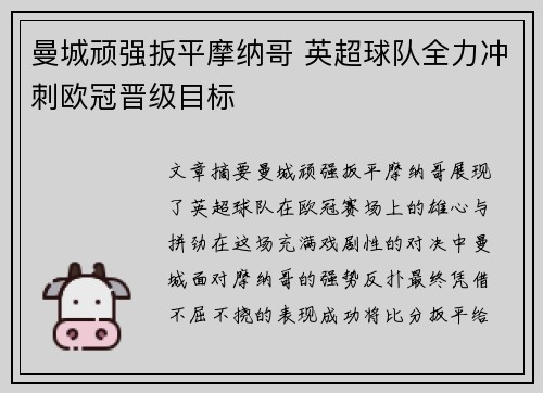 曼城顽强扳平摩纳哥 英超球队全力冲刺欧冠晋级目标