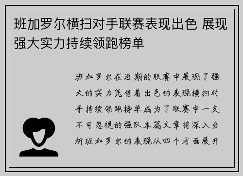 班加罗尔横扫对手联赛表现出色 展现强大实力持续领跑榜单