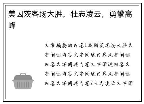 美因茨客场大胜，壮志凌云，勇攀高峰