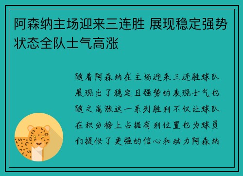 阿森纳主场迎来三连胜 展现稳定强势状态全队士气高涨