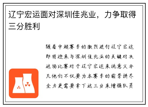 辽宁宏运面对深圳佳兆业，力争取得三分胜利