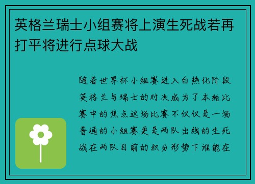 英格兰瑞士小组赛将上演生死战若再打平将进行点球大战