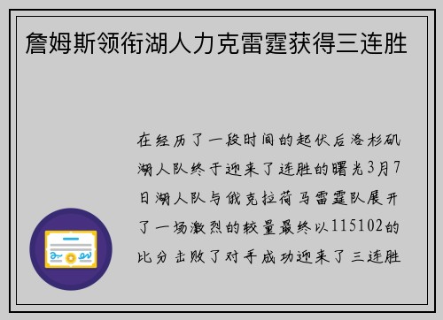 詹姆斯领衔湖人力克雷霆获得三连胜