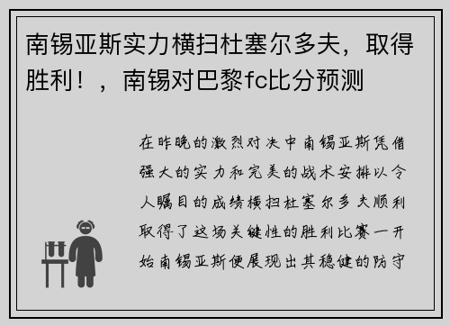 南锡亚斯实力横扫杜塞尔多夫，取得胜利！，南锡对巴黎fc比分预测