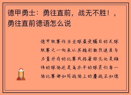 德甲勇士：勇往直前，战无不胜！，勇往直前德语怎么说