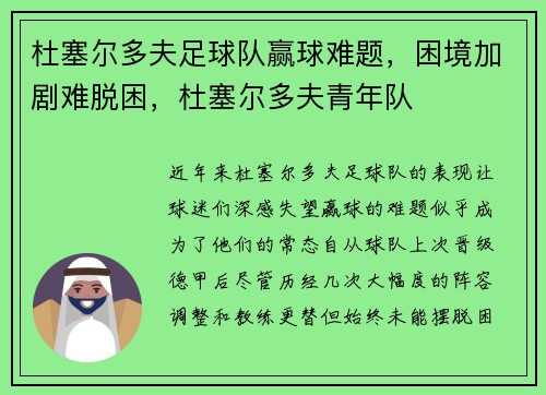 杜塞尔多夫足球队赢球难题，困境加剧难脱困，杜塞尔多夫青年队