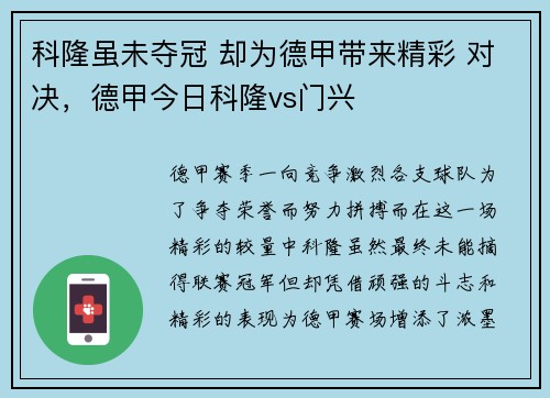 科隆虽未夺冠 却为德甲带来精彩 对决，德甲今日科隆vs门兴