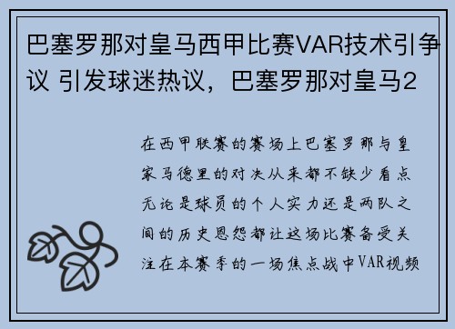 巴塞罗那对皇马西甲比赛VAR技术引争议 引发球迷热议，巴塞罗那对皇马2019年10月26日