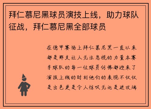 拜仁慕尼黑球员演技上线，助力球队征战，拜仁慕尼黑全部球员