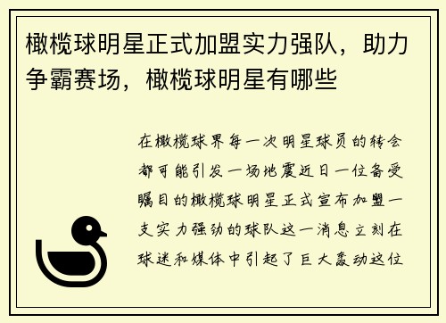 橄榄球明星正式加盟实力强队，助力争霸赛场，橄榄球明星有哪些