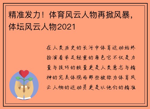 精准发力！体育风云人物再掀风暴，体坛风云人物2021