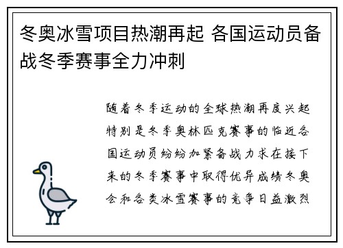 冬奥冰雪项目热潮再起 各国运动员备战冬季赛事全力冲刺
