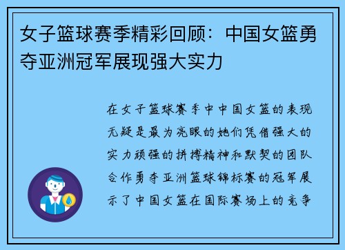 女子篮球赛季精彩回顾：中国女篮勇夺亚洲冠军展现强大实力