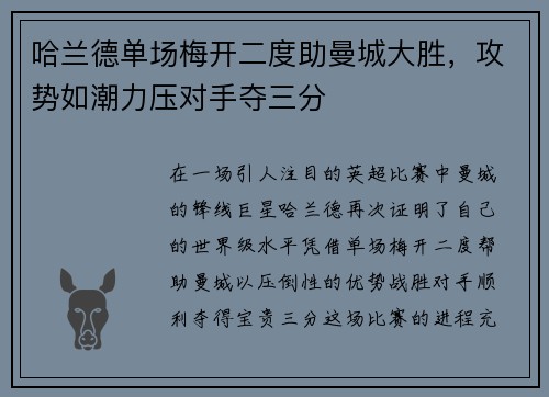 哈兰德单场梅开二度助曼城大胜，攻势如潮力压对手夺三分