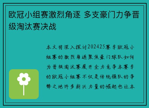 欧冠小组赛激烈角逐 多支豪门力争晋级淘汰赛决战