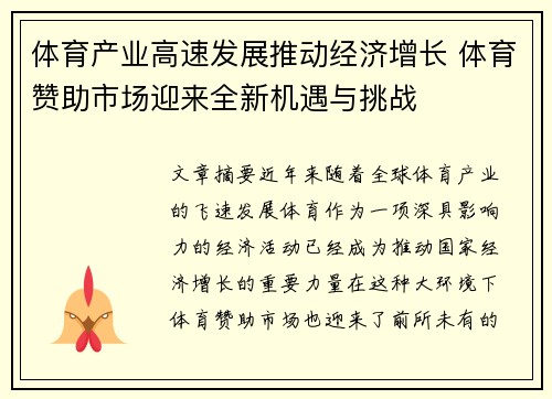 体育产业高速发展推动经济增长 体育赞助市场迎来全新机遇与挑战