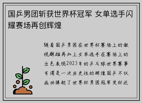 国乒男团斩获世界杯冠军 女单选手闪耀赛场再创辉煌