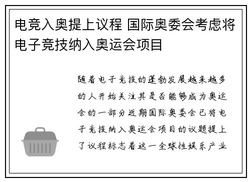 电竞入奥提上议程 国际奥委会考虑将电子竞技纳入奥运会项目
