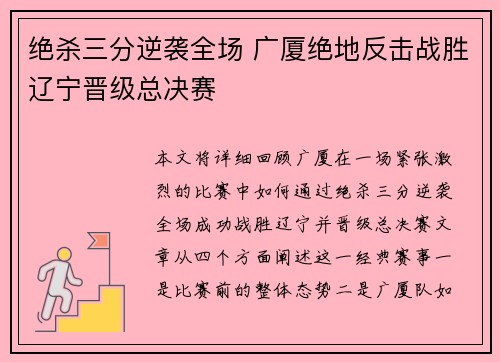 绝杀三分逆袭全场 广厦绝地反击战胜辽宁晋级总决赛