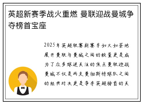 英超新赛季战火重燃 曼联迎战曼城争夺榜首宝座