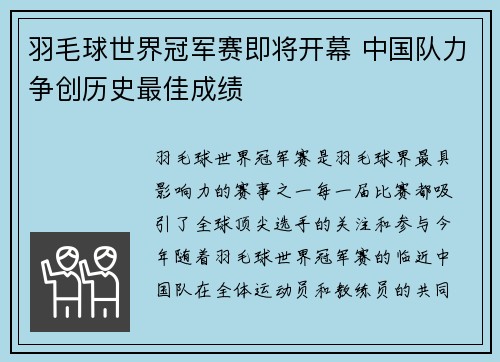 羽毛球世界冠军赛即将开幕 中国队力争创历史最佳成绩
