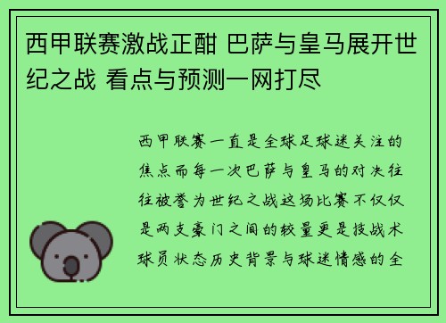 西甲联赛激战正酣 巴萨与皇马展开世纪之战 看点与预测一网打尽